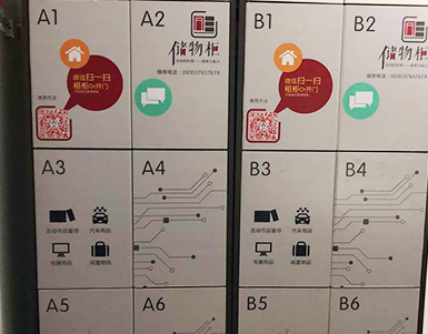 物（wù）業寄存櫃