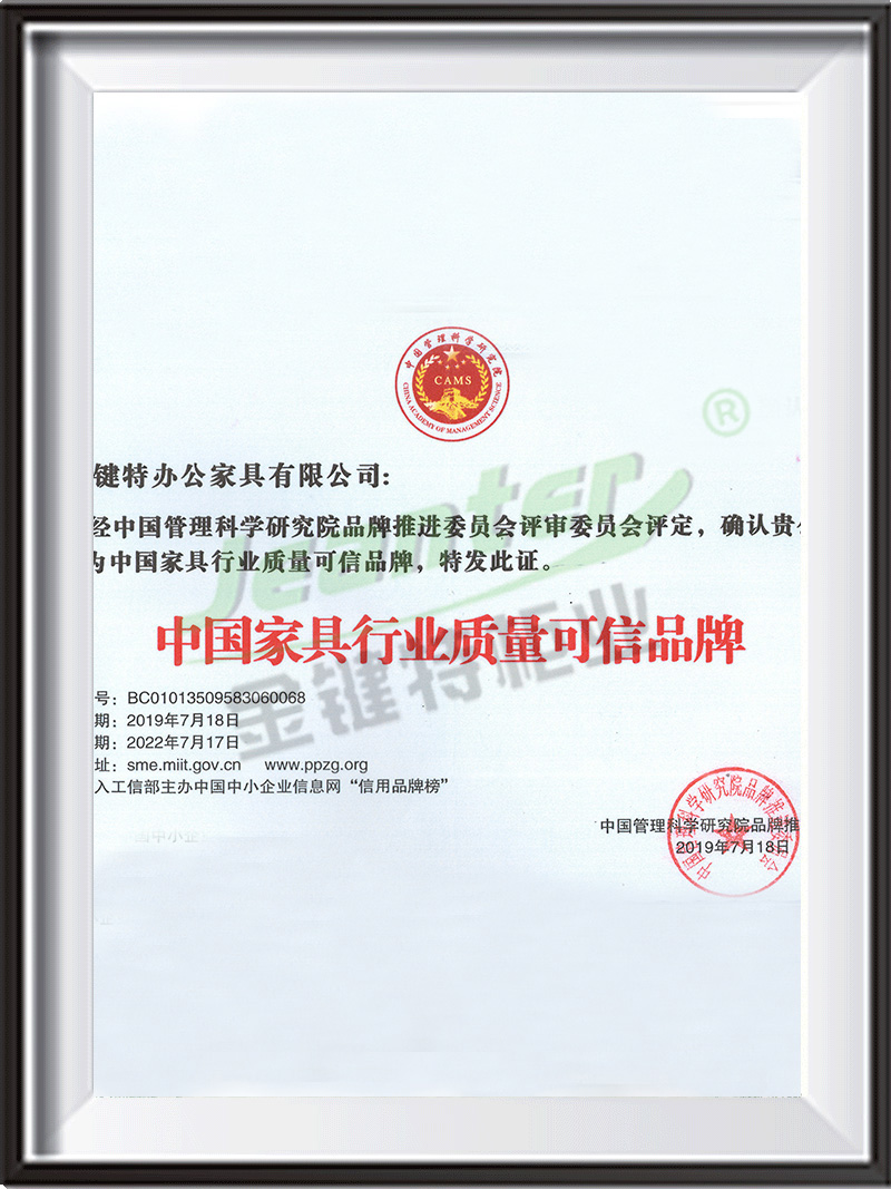 中國家具行（háng）業質量可信品牌