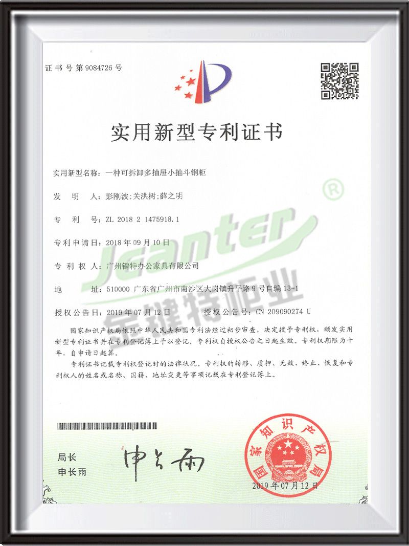 實用（yòng）新型專利證書