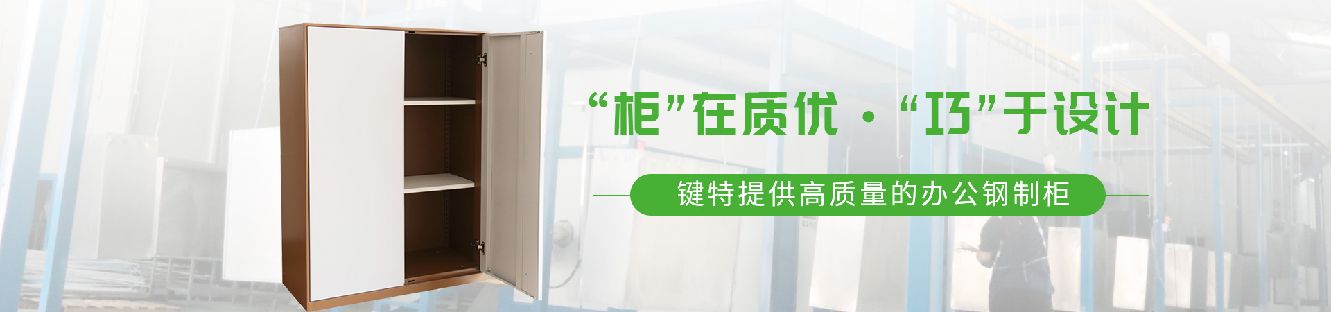 91亚洲欧美（tè）辦公家具banner