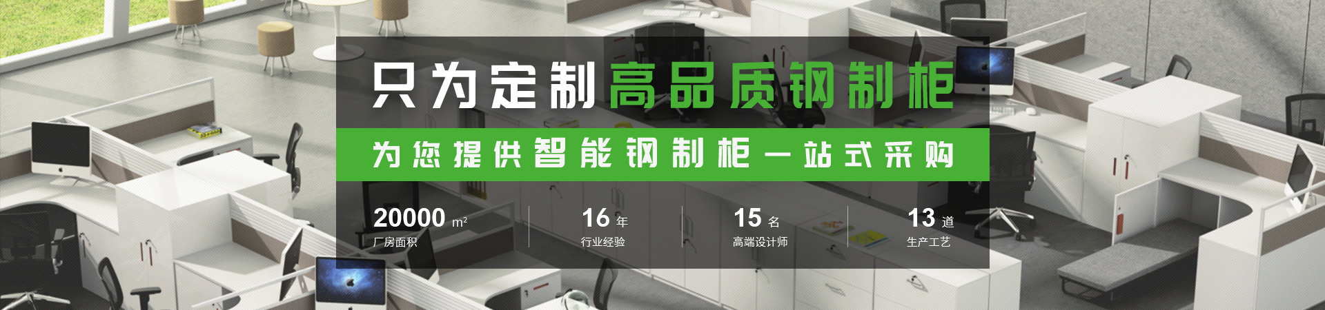 91亚洲欧美（tè）辦公家具banner
