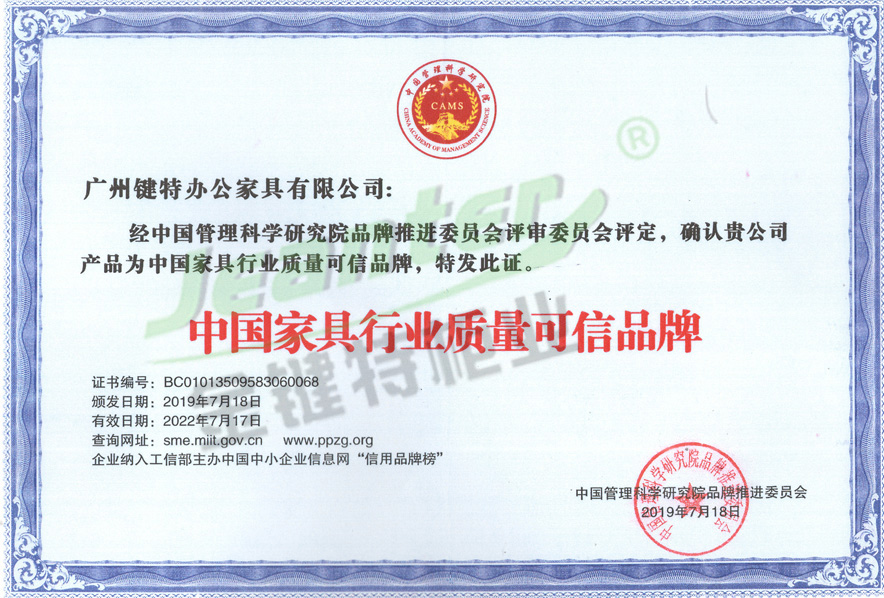 中國家具行業質（zhì）量可信品牌