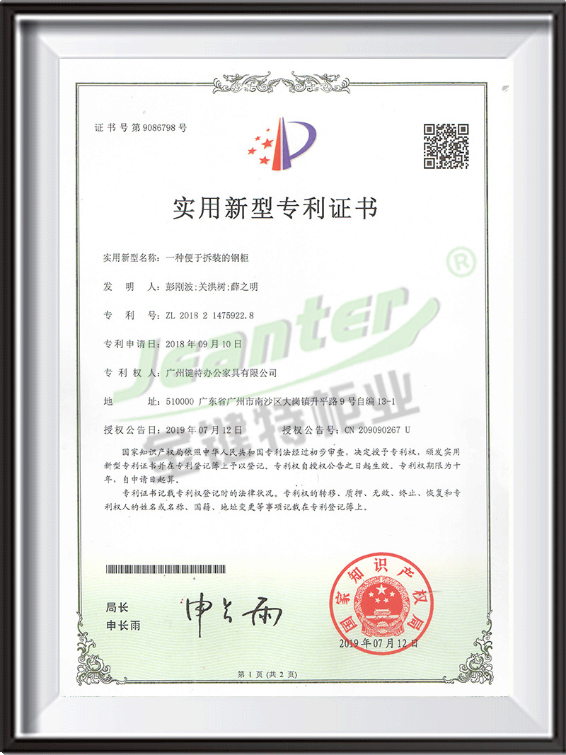 實用新型（xíng）專利證書
