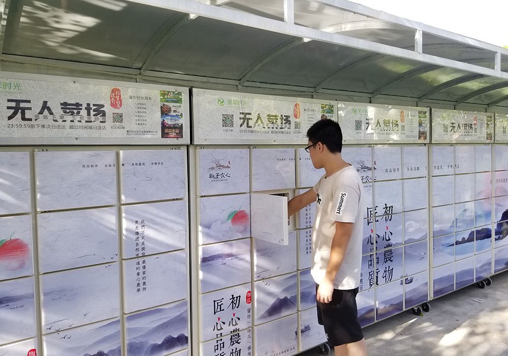 童年時光智能生鮮櫃.jpg