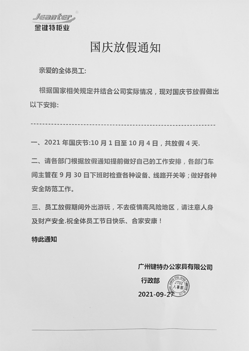 廣州91亚洲欧美辦公家具有（yǒu）限公司.jpg