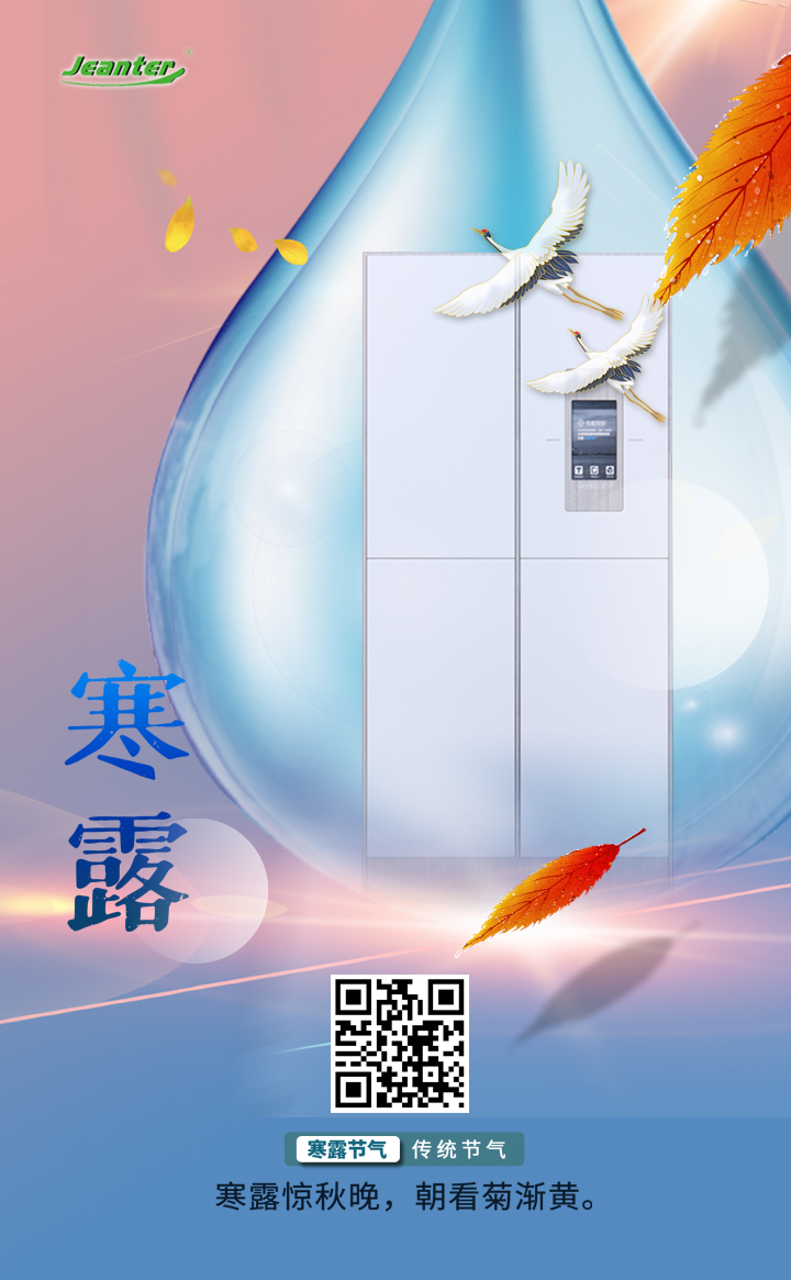 廣州91亚洲欧美辦公家具有限公司-寒露.jpg