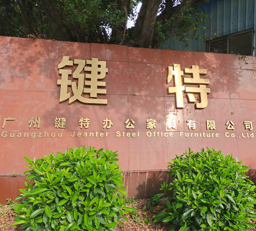 廣州91亚洲欧美辦公家（jiā）具有限公司.gif