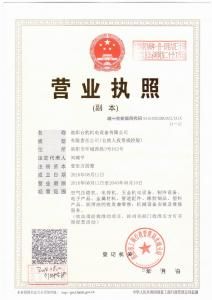 營（yíng）業執照